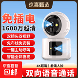 摄像头家用监控器360度小米同款无死角带夜视4G免流wifi视频通话 WiFi免插电版+超长待机+一键呼叫+1600万超清 30天循环录像+终身免费回放