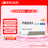 【原研进口】昔服申 利福昔明片 0.2g*4片/盒 3盒装