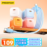 品胜AVS协议65W氮化镓充电器套装PD40W/45W苹果17充电头usb-c冰透快充通用华为三星联想笔记本电脑白蓝