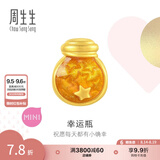 周生生七夕 许愿瓶黄金转运珠 Charme浪漫奇缘足金串珠女 送闺蜜 单颗 黄星星93531C