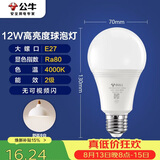 公牛（BULL）LED灯泡E27大螺口球泡灯高亮度 12W冷白光4000K
