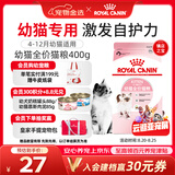 皇家猫粮 幼猫猫粮 幼猫专用 K36 通用粮 4-12月 400g