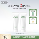 佰草集肌本清源洁面乳120ml洗面奶温和水润男女补水清洁平衡水油洗面奶 肌本清源洁面乳120ml*2