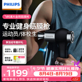飞利浦（PHILIPS）大金刚筋膜枪肌肉按摩器全身筋膜按摩仪专业级运动健身深层按摩颈膜枪5201G 【七夕情人节礼物】