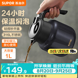 苏泊尔（SUPOR）保温壶316L不锈钢泡茶壶家用热水瓶大容量焖茶壶保温水壶闷暖水壶 丹泉蓝-1L【有茶仓】焖泡壶