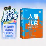 人居北京：唤醒工业遗产