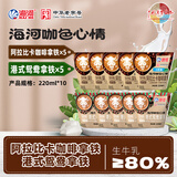 海河阿拉比卡+港式鸳鸯拿铁220ml*10袋牛角包早餐奶国货风味奶