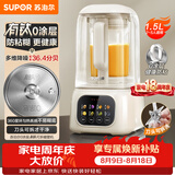苏泊尔（SUPOR）轻音破壁机 1.5L全自动家用 降噪豆浆机0涂层  有钛发热盘 高温清洗料理机榨汁机SP319R