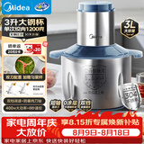 美的（Midea）绞肉机家用京东自营大容量不锈钢绞肉绞菜馅机打蒜器3L电动大功率多功能一体料理搅拌机JD55B