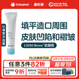 康乐保Brava12050造口防漏膏医用造口袋底盘防漏膏造口护理用品附件 60g