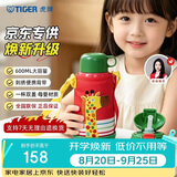 虎牌（TIGER）【京东限定】长颈鹿儿童保温杯学生吸管水杯一杯双盖开学礼物