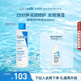 适乐肤（CeraVe）修护爽肤水200ml补水保湿敏感肌修护七夕情人节礼物男女士护肤品