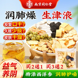 南同四海石斛西洋参麦冬玉竹生津水补津液百合茯苓雪梨茶包滋润阴秋燥清润