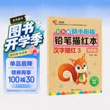 彩色版幼小衔接铅笔描红本 汉字描红3（家庭篇）幼小衔接练字帖 控笔训练 小学一年级生字练字帖 轻松上小学 适合3-7岁语文练习册 