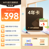 WPS超级会员4年1488天 官方正版会员 批量输出pdf编辑内容输出为图片 海量PPT模板资源 打印扫描发票系统 客服消息发兑换码 WPS超级会员4年