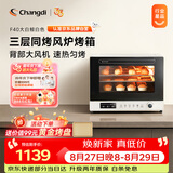 长帝（changdi）国家补贴F40大白鲸风炉电烤箱家用多功能大容量空气炸锅一体机搪瓷内胆多层同烤七夕礼物