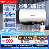 万和【节能星·预约洗·Q2E】电热水器50升2200W速热超一级能效免换镁棒抑菌净水储水式国家补贴
