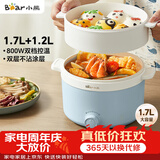 小熊（Bear）电煮锅 宿舍小电锅泡面火锅 电蒸锅蒸煮一体多功能多用途电热锅 1.7L屉蒸蒸笼电蒸锅 DRG-E17D2