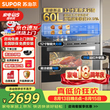 苏泊尔（SUPOR）嵌入式蒸烤箱一体机DY50PRO远红外蒸烤炖炸12寸彩屏双风机60L大容量瓷膜内胆APP智控蒸汽自清洁