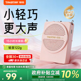 得胜（TAKSTAR）E126(二代)小蜜蜂扩音器教师专用上课麦克风德胜讲课喇叭扩音器宣传音响 粉色