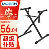莫森（MOSEN）MS-33B琴架 61键88键单管手拉式便携可升降通用X型支架