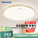 松下（Panasonic）吸顶灯36瓦3段调色RA95高显色卧室灯