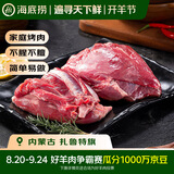 海底捞原切羔羊去骨后腿肉净重2斤 火锅烤肉烧烤食材 内蒙古羊肉