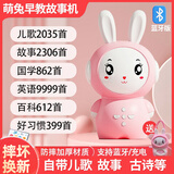 萌趣智物兔子婴儿早教机儿歌播放器音乐3一6岁儿童讲故事机宝宝哄睡0-3岁 娃娃粉32G【15000+内容】 防摔包