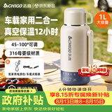 志高（CHIGO）车载烧水杯电热水壶便携式恒温杯旅行烧水壶婴儿冲奶保温杯1L大容量316不锈钢生日礼物