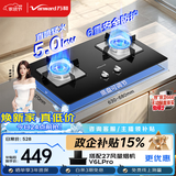 万和【B7L51·5kW】天然气猛火63%热效率一级能效家电以旧换新家用煤气双炉具台燃气灶