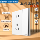 西蒙（SIMON）开关插座面板暗装修全屋套装插座自营  五孔插座带开关（双控）