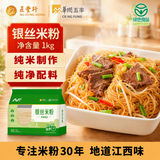 五丰江西米粉银丝米粉1kg 正宗江西南昌炒粉丝酸辣粉粉丝粉条过桥米线