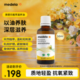 美德乐（Medela）植萃滋养油身体护理油孕妇妊娠油产后修护50ml加拿大进口