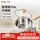 小熊（Bear）奶锅 316L不锈钢雪平锅婴儿宝宝辅食锅小奶锅加厚汤锅煮面锅 16cm