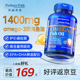 普丽普莱深海鱼油omega-3高含量软胶囊1400mg 浓缩EPADHA美国进口 【调节血脂】鱼油1400mg 90粒*1瓶