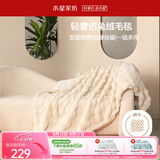 水星家纺毛毯冬季加厚仿兔绒午休毯子空调毯单双面披肩毛绒毯米色150*200