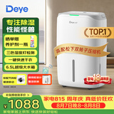 德业（Deye）除湿机/抽湿机 除湿量20升/天家用轻音地下室干燥除潮吸湿器干衣机 手机智控w20