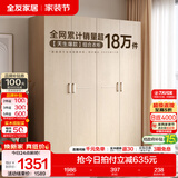 全友（QUANU）家居现代简约风成品大衣柜顶柜组合家具家用卧室分段式衣橱柜子 【白橡木色】1.6m四门衣柜 多规格灵活组合+科学分区收纳