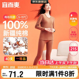 宜而爽【一等品100%纯棉】女士保暖内衣套装抗静电全棉秋衣秋裤棉毛衫裤