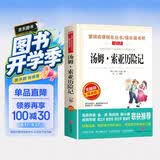 汤姆·索亚历险记/快乐读书吧六年级下册爱阅读儿童文学名著 马克吐温作品 开学季