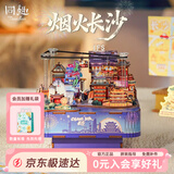 同趣烟火长沙拼装八音盒纪念品手工diy积木玩具音乐拼图摆件七夕礼物