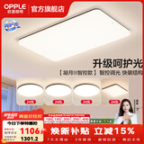 欧普照明（OPPLE）客厅灯吸顶灯主灯大灯超薄led现代简约呵护光全屋灯具卧室餐厅 呵护光A5【 四室一厅】