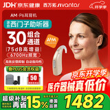西万拓源自西门子老人重度耳聋30组合通道 耳背式助听器XTM P P6