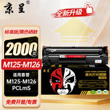京呈适用惠普HP LaserJet Pro MFP M125（驱动型号）-M126 PCLmS打印机硒鼓粉盒墨盒 CC388A黑色硒鼓 1支装