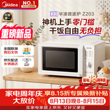 华凌美的出品神机快捷家用微波炉家用小型迷你立体旋转加热旋钮操控易洁内胆2026新款20L（Z203）