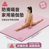 匹克瑜伽垫双色加宽防滑减震静隔音男女家用专业健身运动舞蹈垫