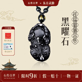 石传百世天然黑曜石貔貅吊坠男士六字真言水晶玛瑙情侣项链生日礼物女