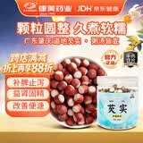 康美芡实200g 道地红皮芡实 中药饮片中药材 无硫新货 健脾祛湿 益肾固精 搭配莲子山药茯苓四神汤材料 祛湿茶