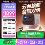 飞利浦（PHILIPS）NeoPix 545投影仪家用 高清家庭影院电视办公游戏投影机（无感自动对焦 全封闭式光机 超清画质 ）