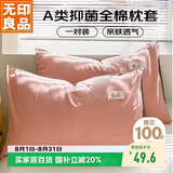 无印良品A类全棉枕套100%纯棉枕套枕巾48x74cm一对装 豆沙灰